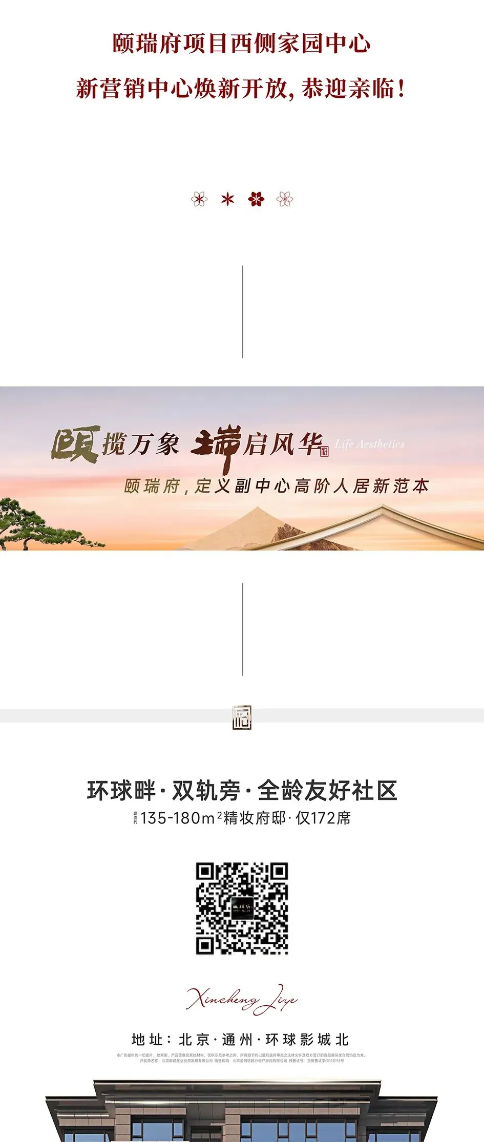 颐瑞府丨营销中心焕新乔迁,体验升级敬邀亲临!