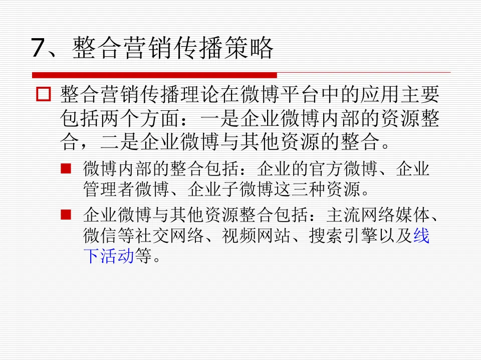 任务6:多账号社群整合营销策略