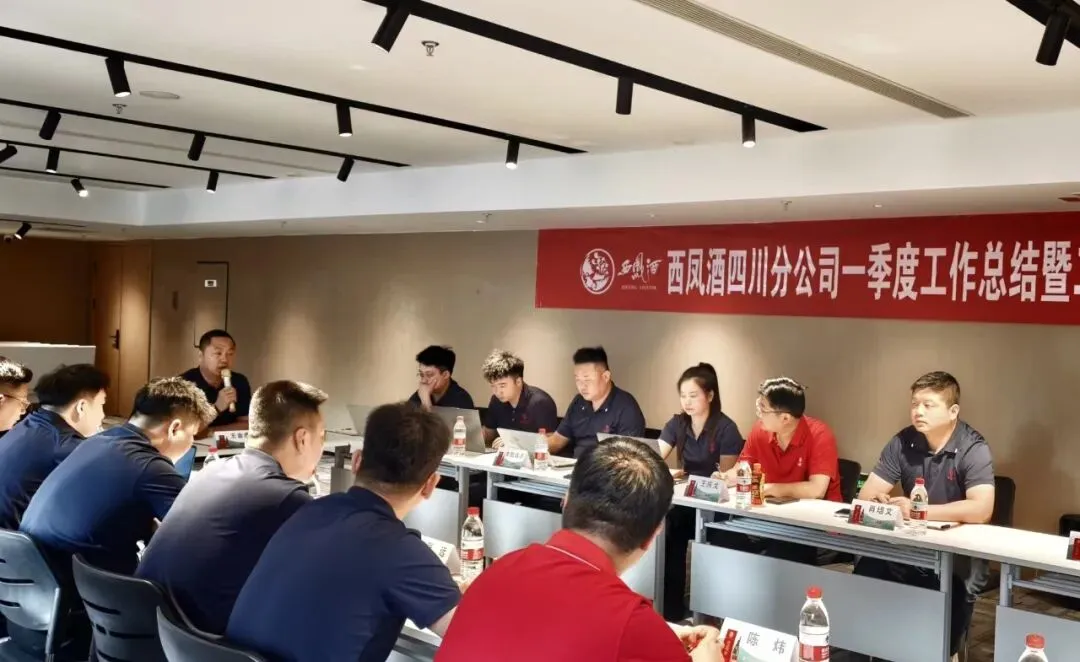 营销管理公司四川分公司一季度工作总结暨二季度工作规划会议召开