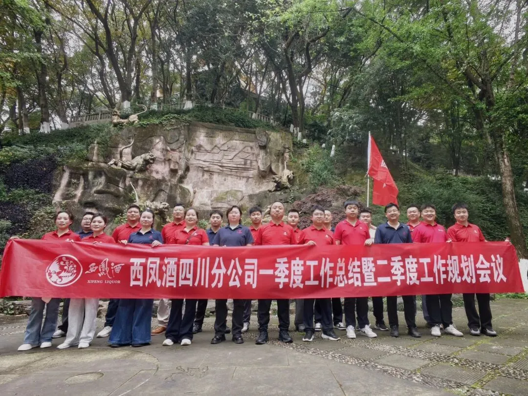 营销管理公司四川分公司一季度工作总结暨二季度工作规划会议召开