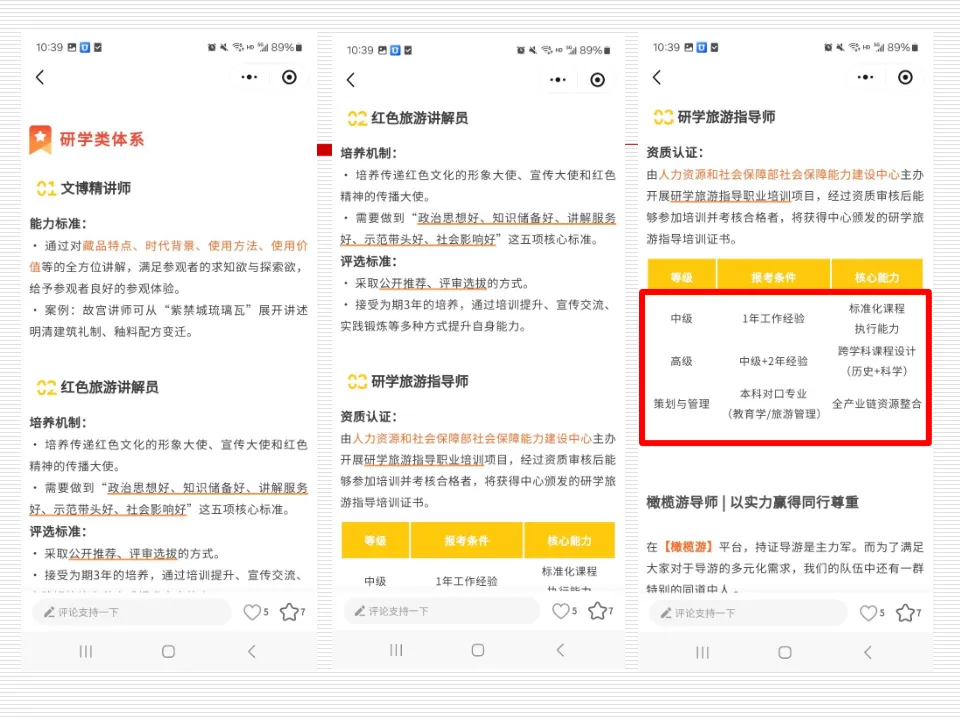 任务6:多账号社群整合营销策略