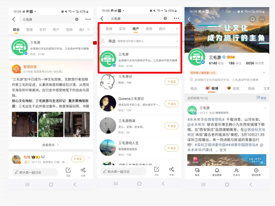 任务6:多账号社群整合营销策略