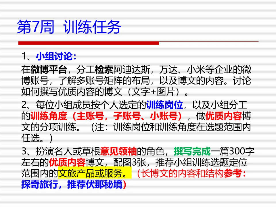 任务6:多账号社群整合营销策略