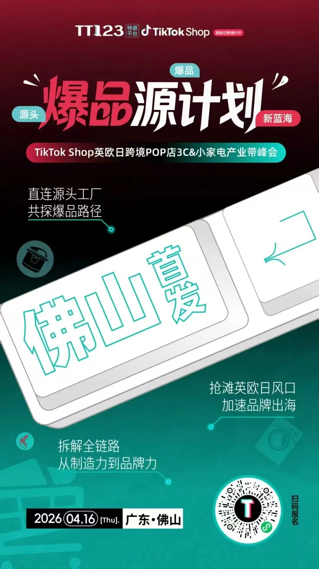 2026年4月华南跨境市场活动抢先看