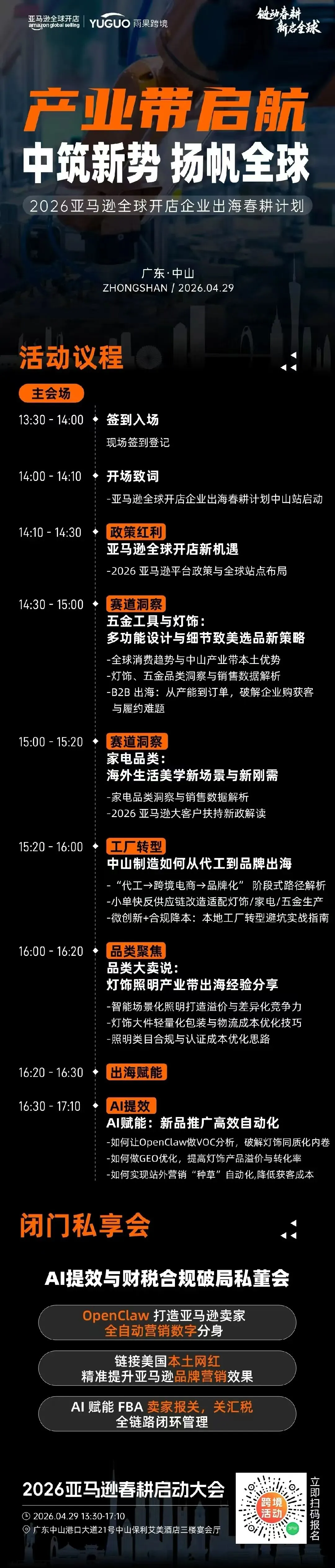 2026年4月华南跨境市场活动抢先看