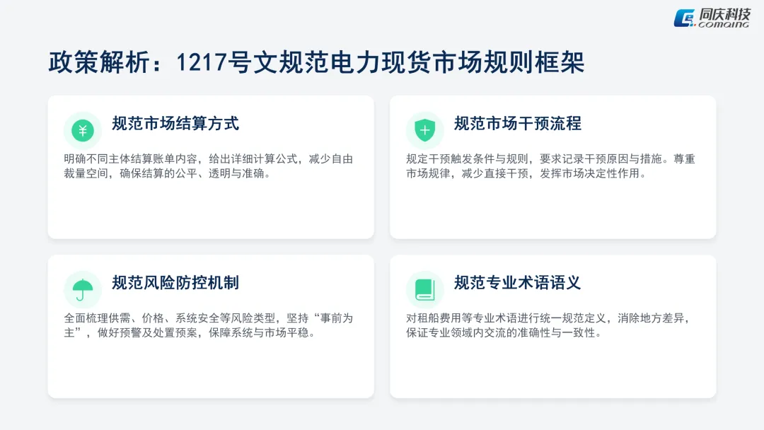 电力现货市场融合报告(三)