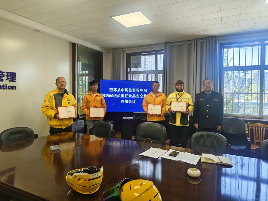 首批4名网约配送员被正式聘为“望都县市场监督管理局食品安全监督员”!