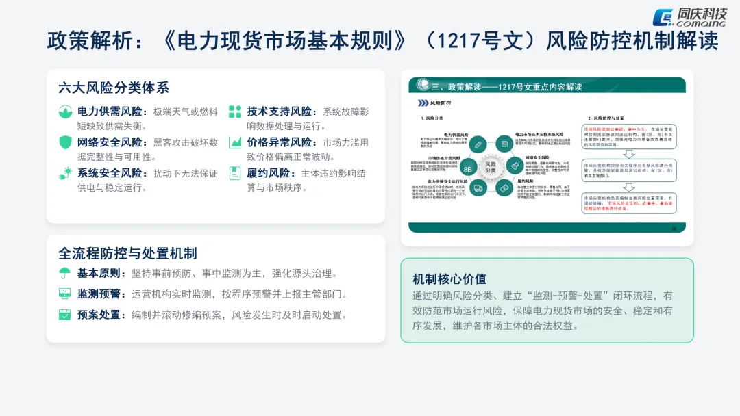 电力现货市场融合报告(三)
