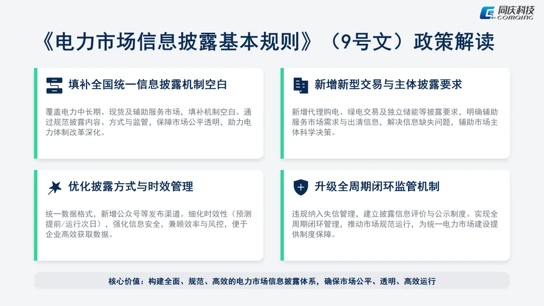 电力现货市场融合报告(三)