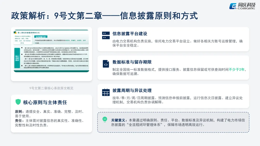 电力现货市场融合报告(三)