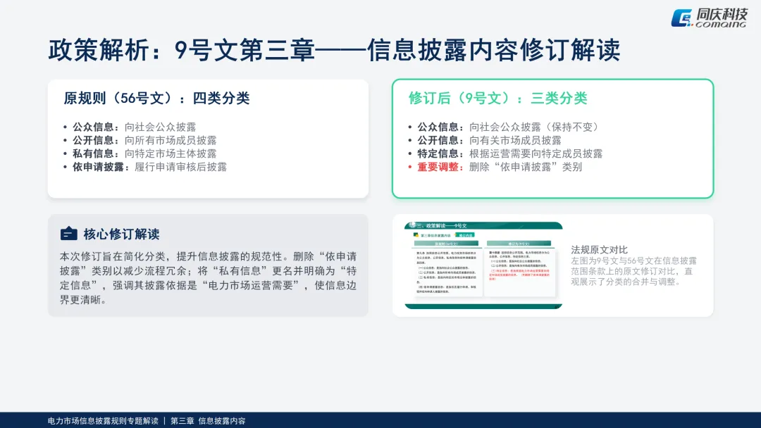 电力现货市场融合报告(三)