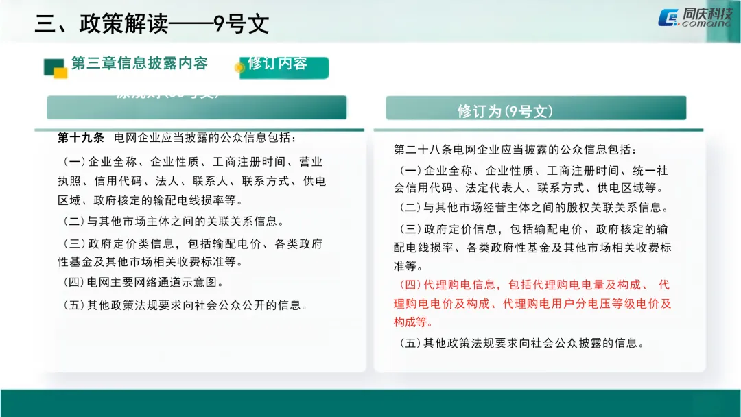 电力现货市场融合报告(三)