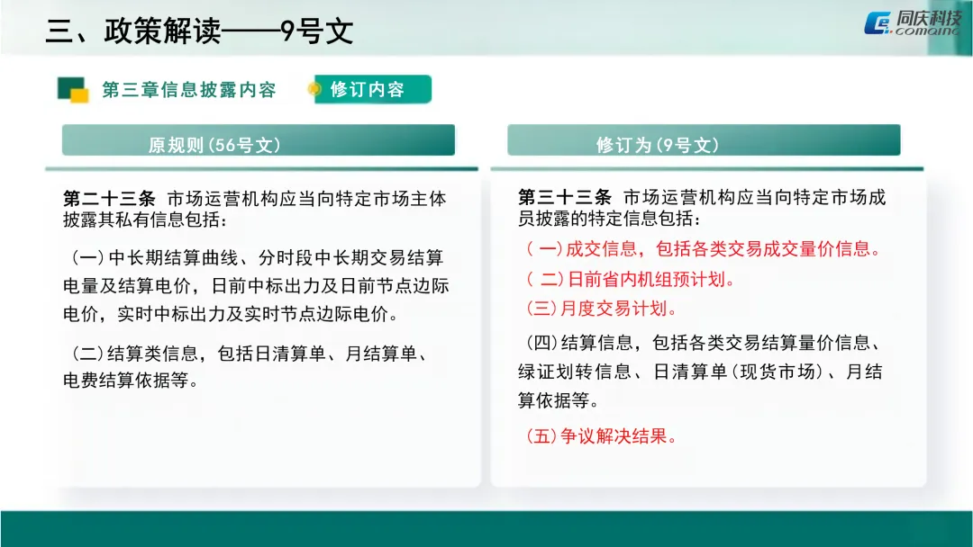 电力现货市场融合报告(三)