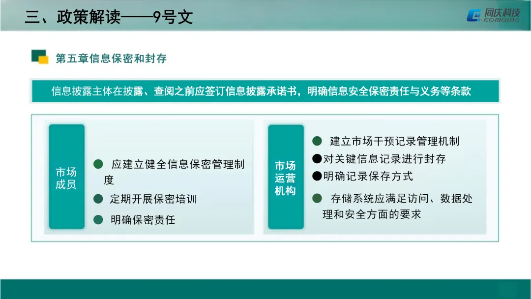 电力现货市场融合报告(三)