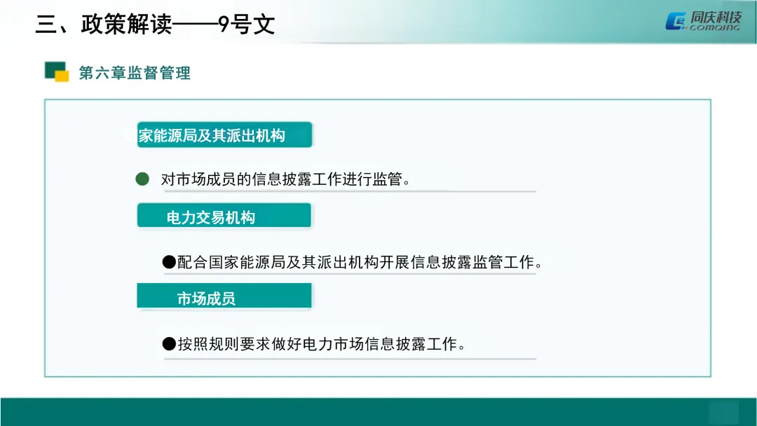 电力现货市场融合报告(三)