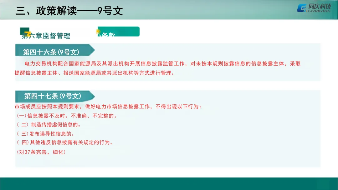 电力现货市场融合报告(三)