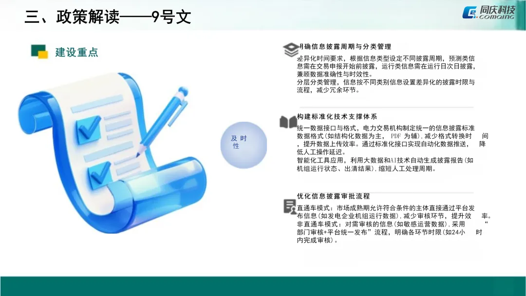电力现货市场融合报告(三)