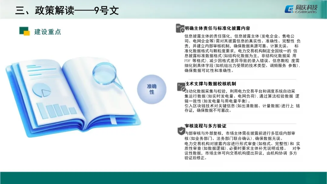 电力现货市场融合报告(三)