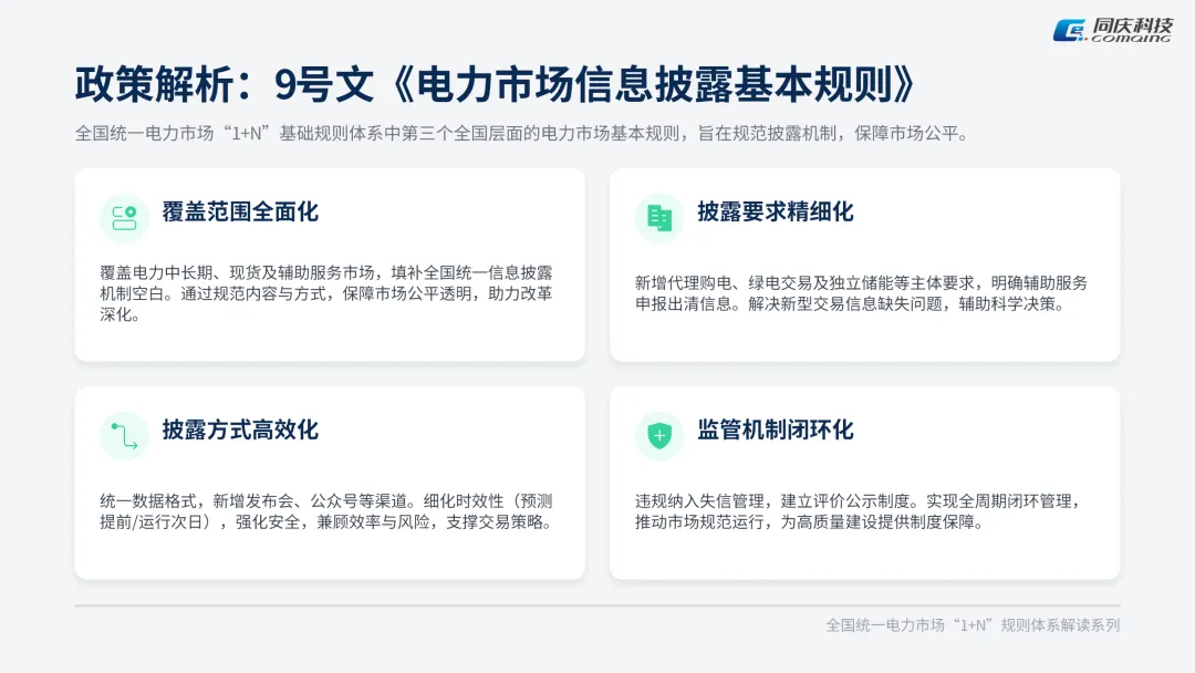 电力现货市场融合报告(三)