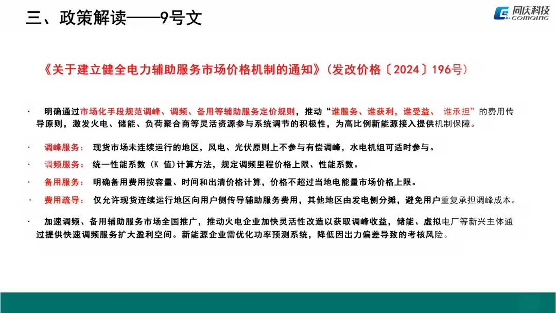 电力现货市场融合报告(三)