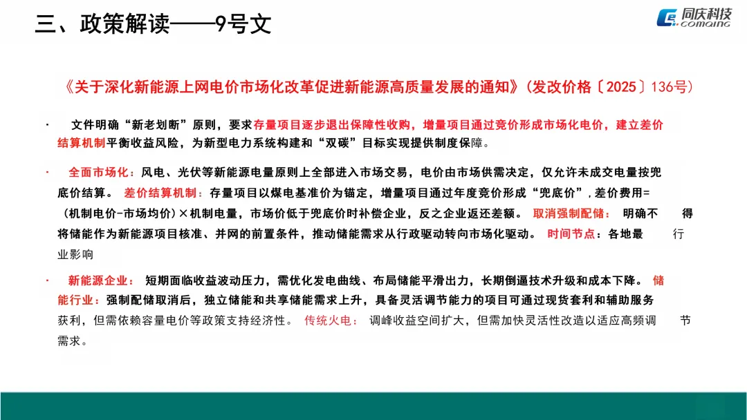 电力现货市场融合报告(三)