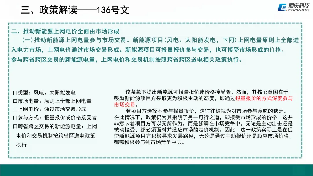 电力现货市场融合报告(三)