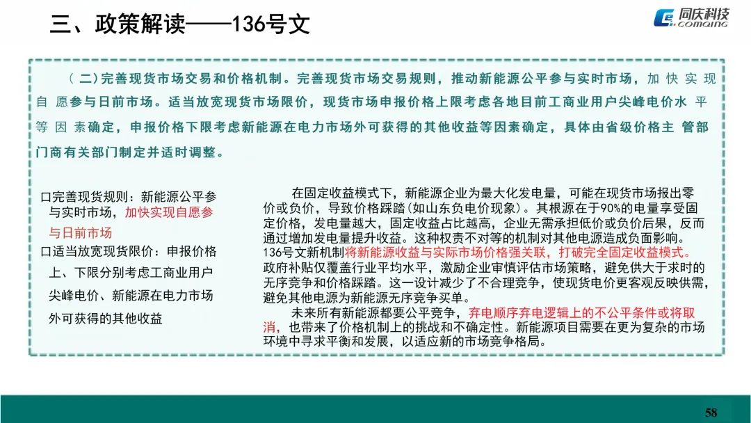 电力现货市场融合报告(三)