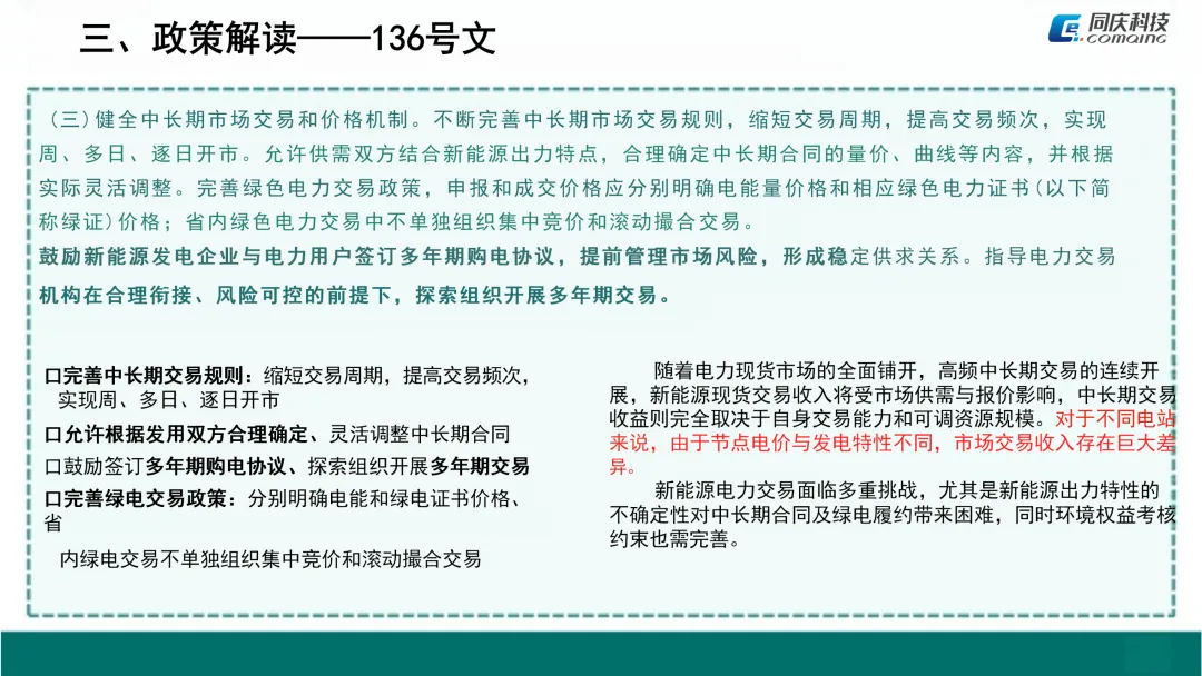 电力现货市场融合报告(三)