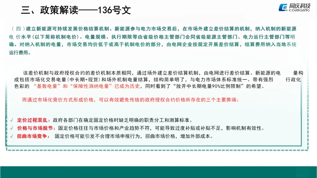 电力现货市场融合报告(三)