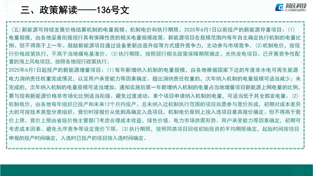 电力现货市场融合报告(三)