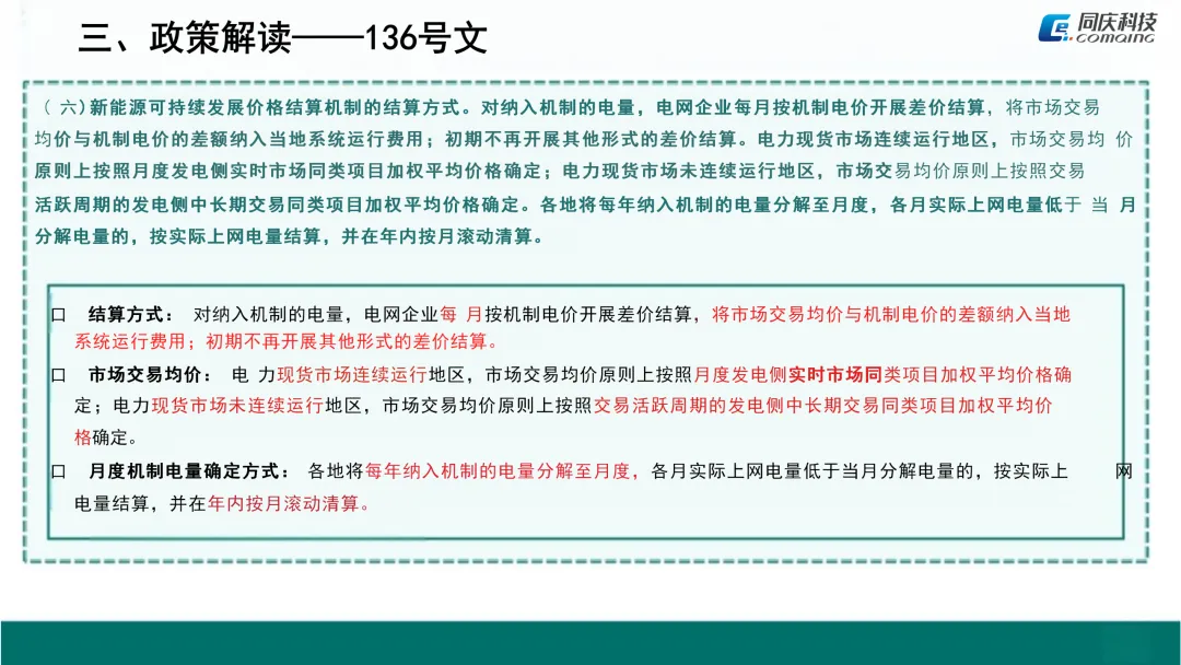 电力现货市场融合报告(三)