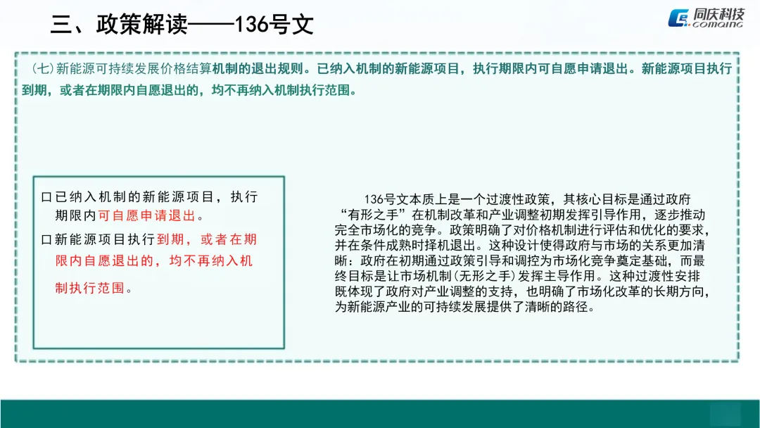 电力现货市场融合报告(三)