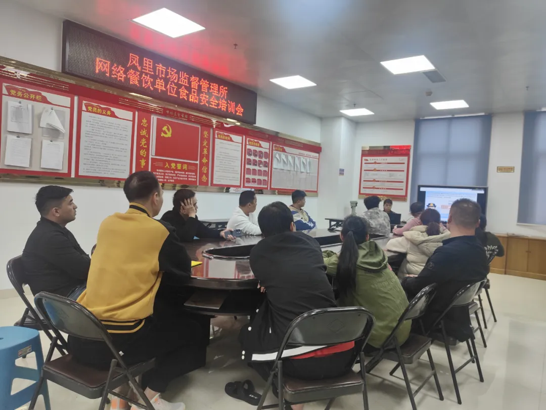 凤里街道市场监督管理所组织网络餐饮服务单位开展食品安全专题培训