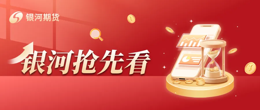 【银河抢先看0413】谈判未果,原油市场仍然高波!