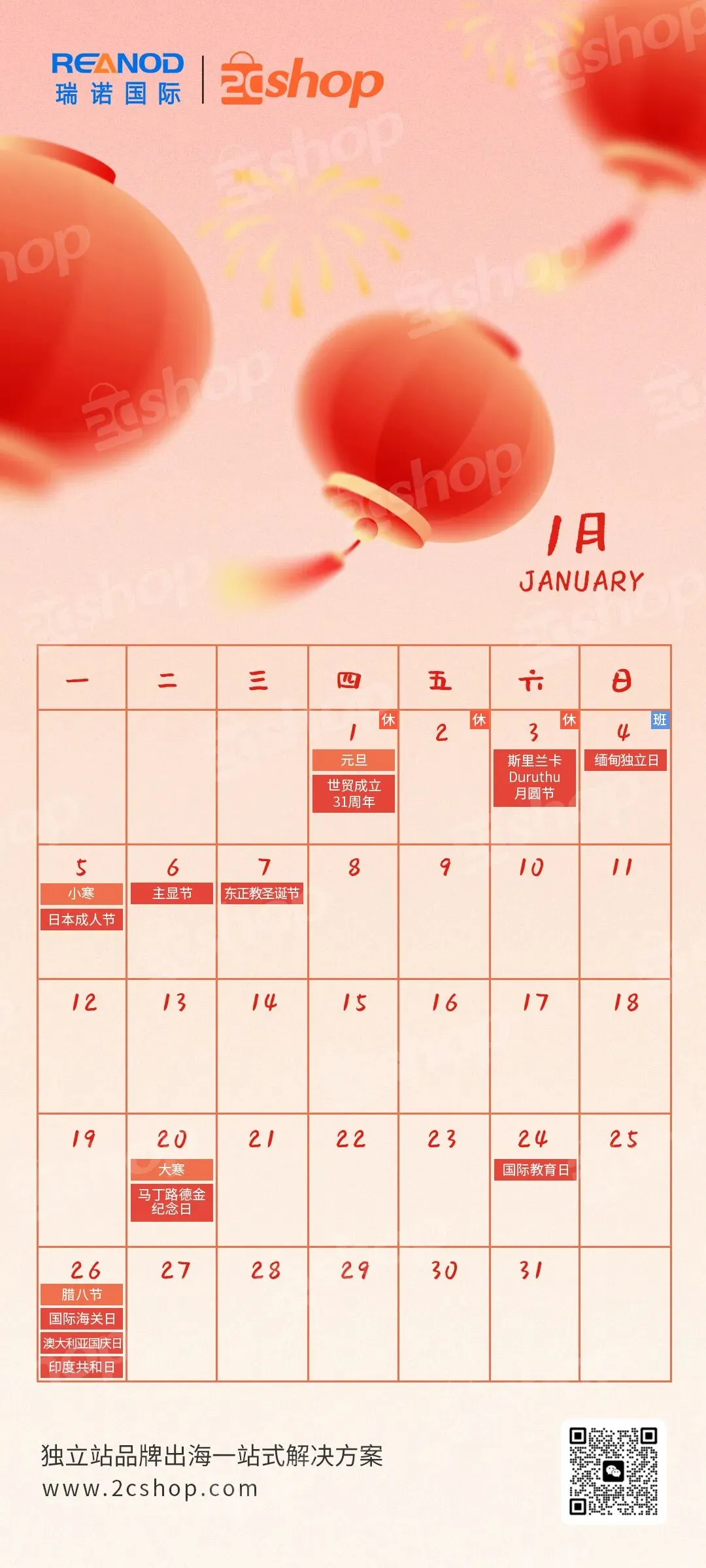 免费领:2026年营销日历,掌握全年爆单时机!