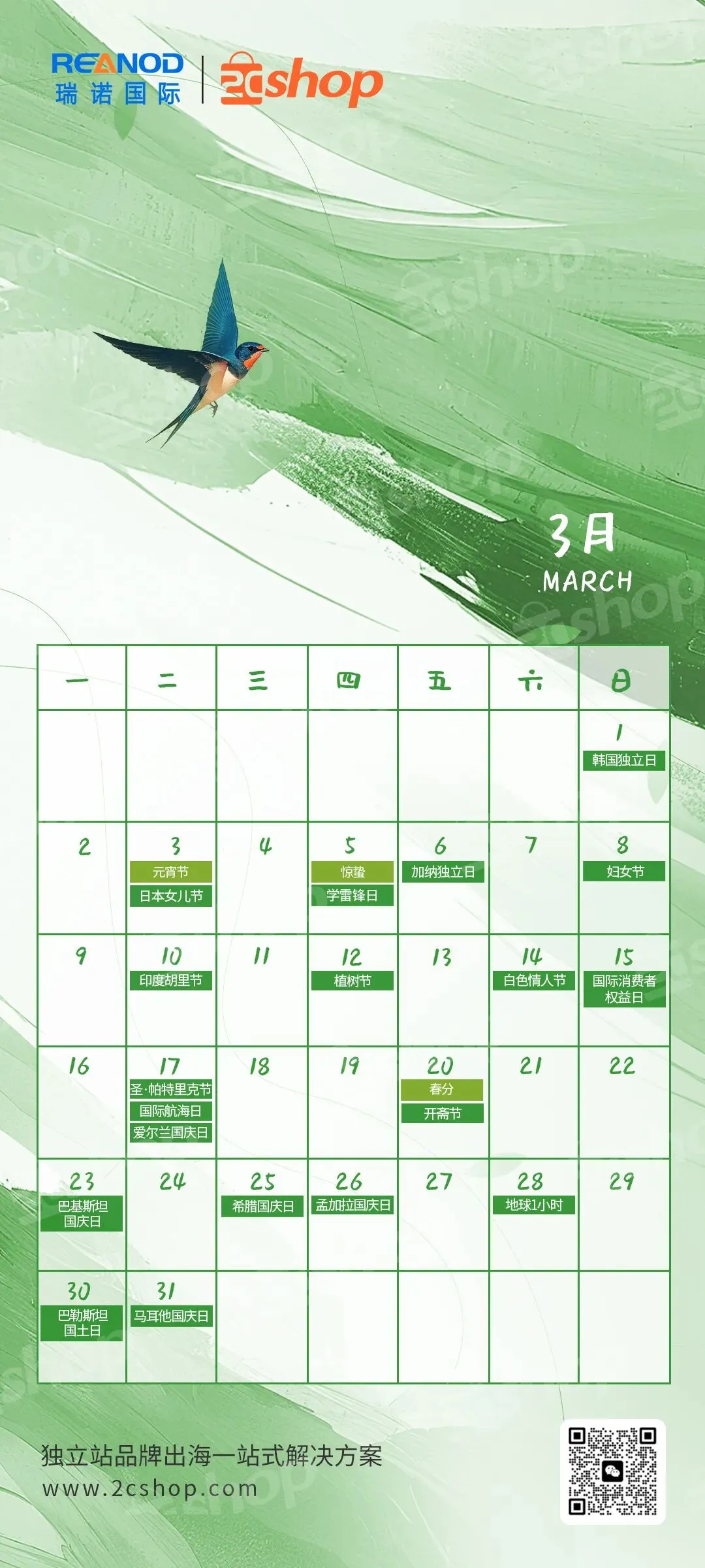 免费领:2026年营销日历,掌握全年爆单时机!