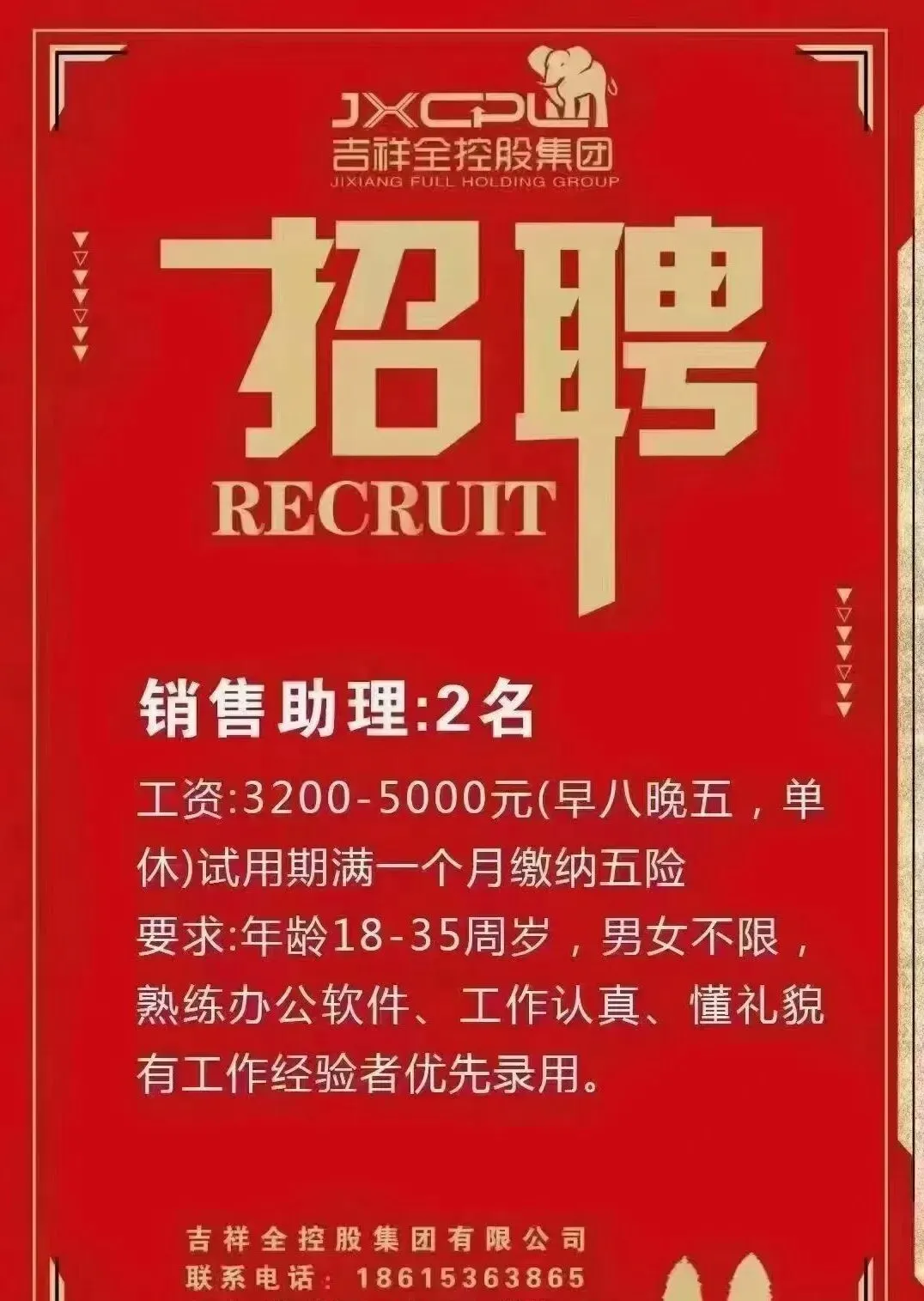 临朐县人力资源市场招聘信息发布(五)