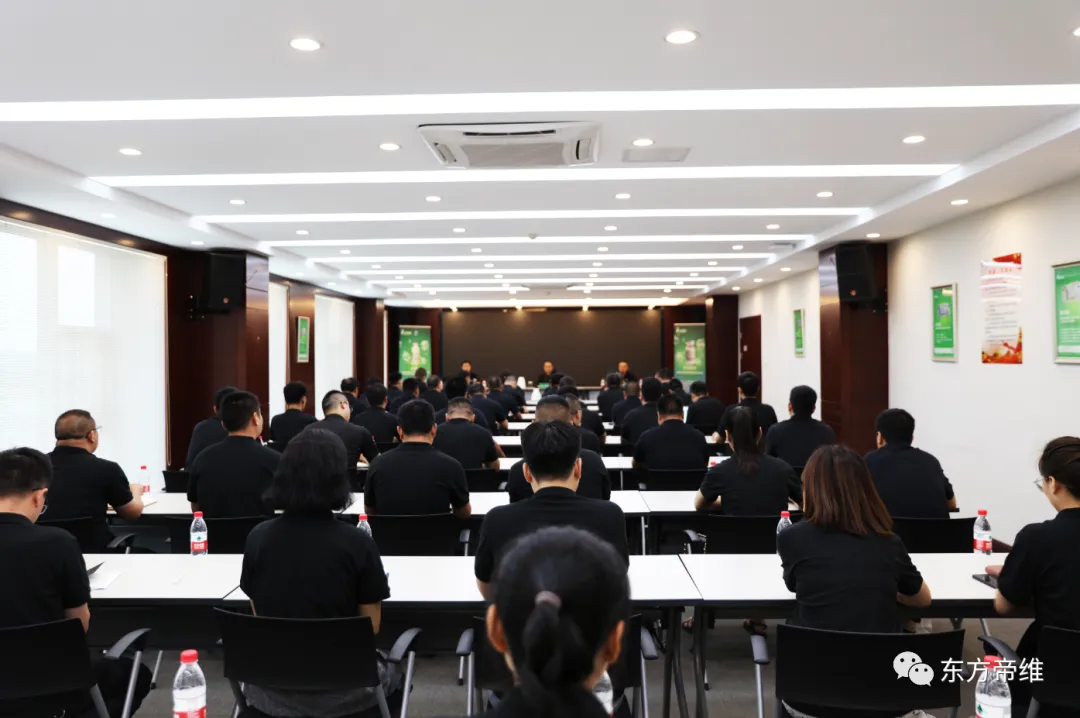 “聚势赋能、奋勇争先”——东方帝维召开营销半年会