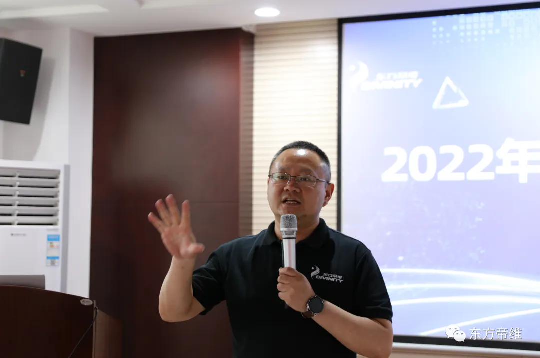 “聚势赋能、奋勇争先”——东方帝维召开营销半年会