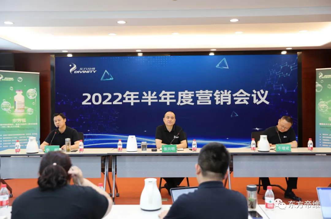 “聚势赋能、奋勇争先”——东方帝维召开营销半年会