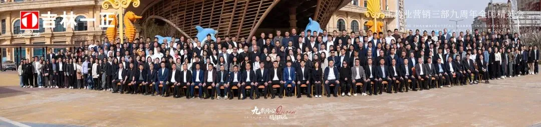 “九载同心·励行致远”一正药业营销三部九周年精英会青海行圆满成功