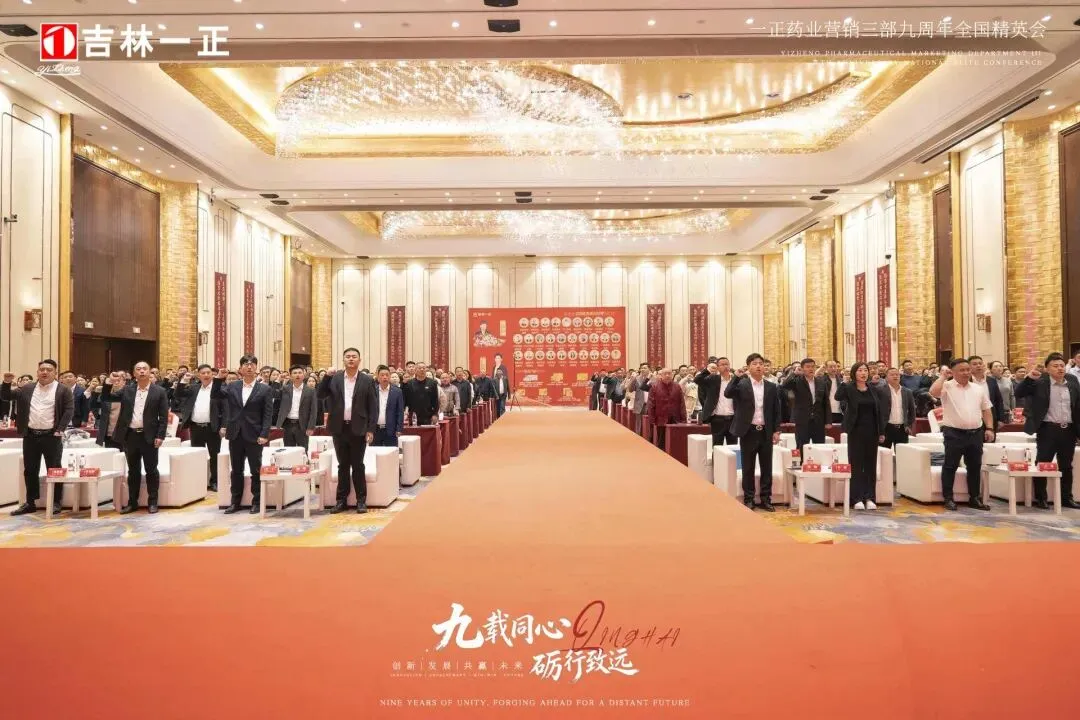 “九载同心·励行致远”一正药业营销三部九周年精英会青海行圆满成功