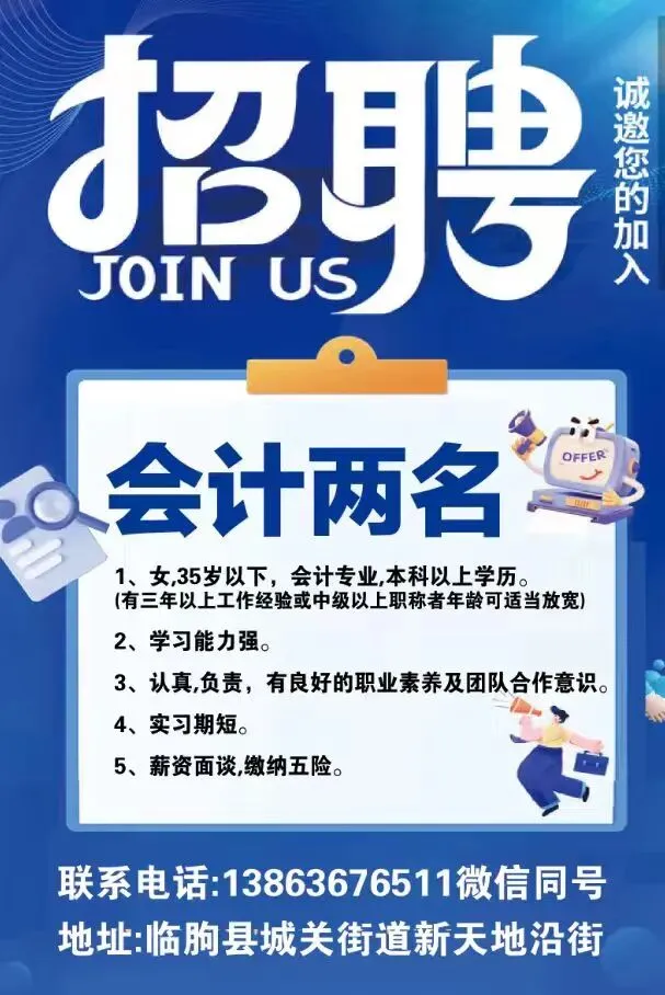 临朐县人力资源市场招聘信息发布(八)