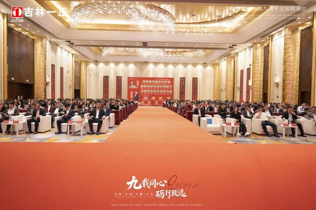 “九载同心·励行致远”一正药业营销三部九周年精英会青海行圆满成功