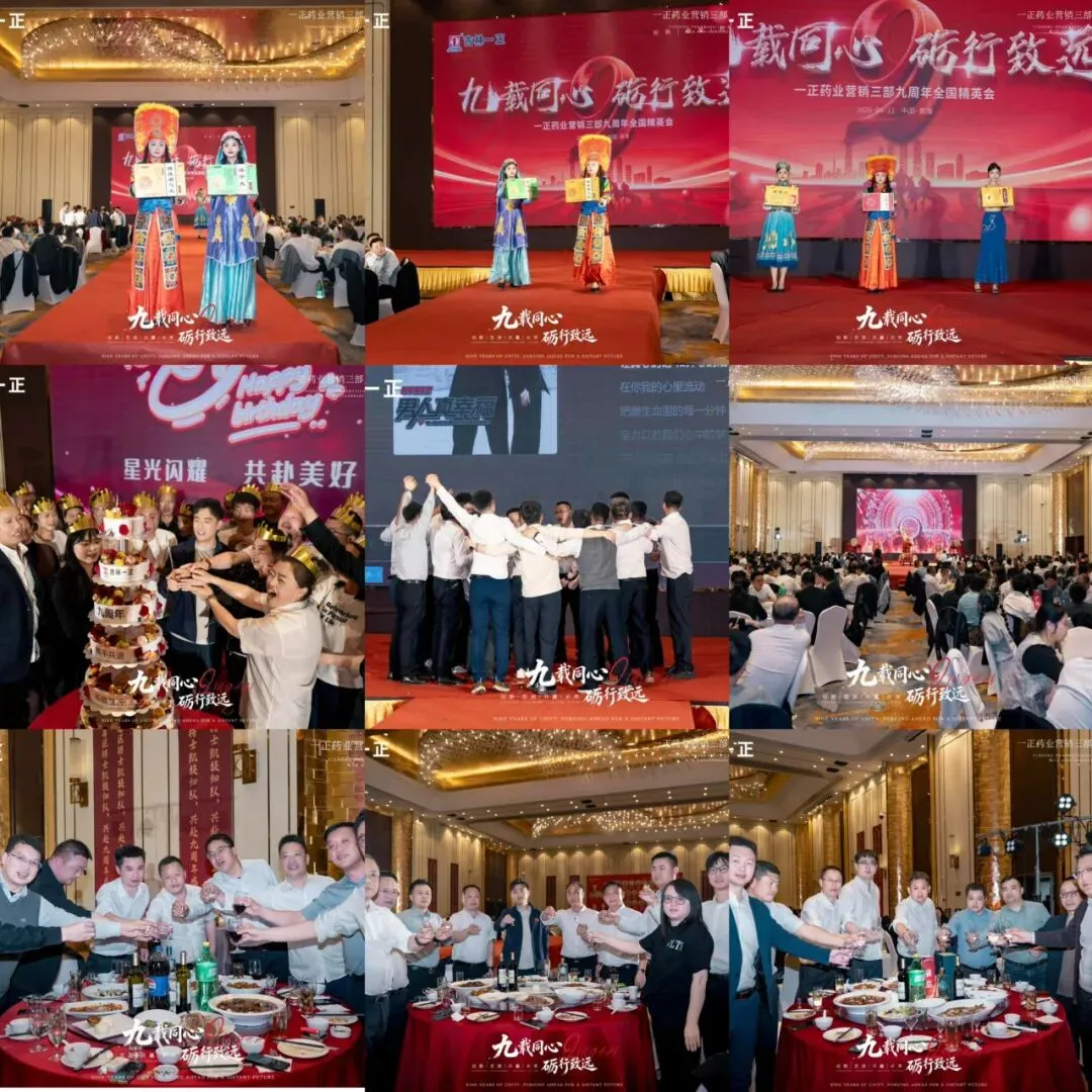 “九载同心·励行致远”一正药业营销三部九周年精英会青海行圆满成功