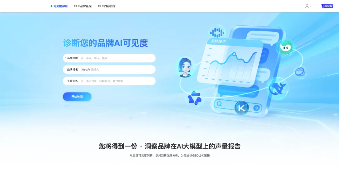 商客嘉GEO工具:开启AI营销新时代