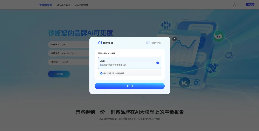 商客嘉GEO工具:开启AI营销新时代