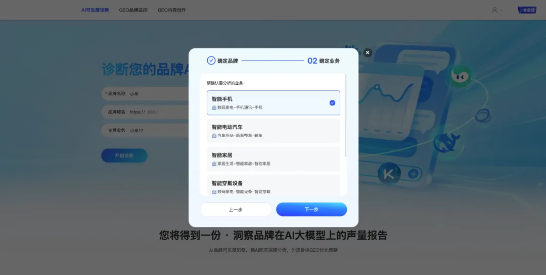 商客嘉GEO工具:开启AI营销新时代