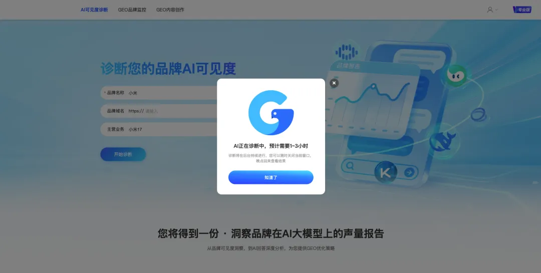 商客嘉GEO工具:开启AI营销新时代