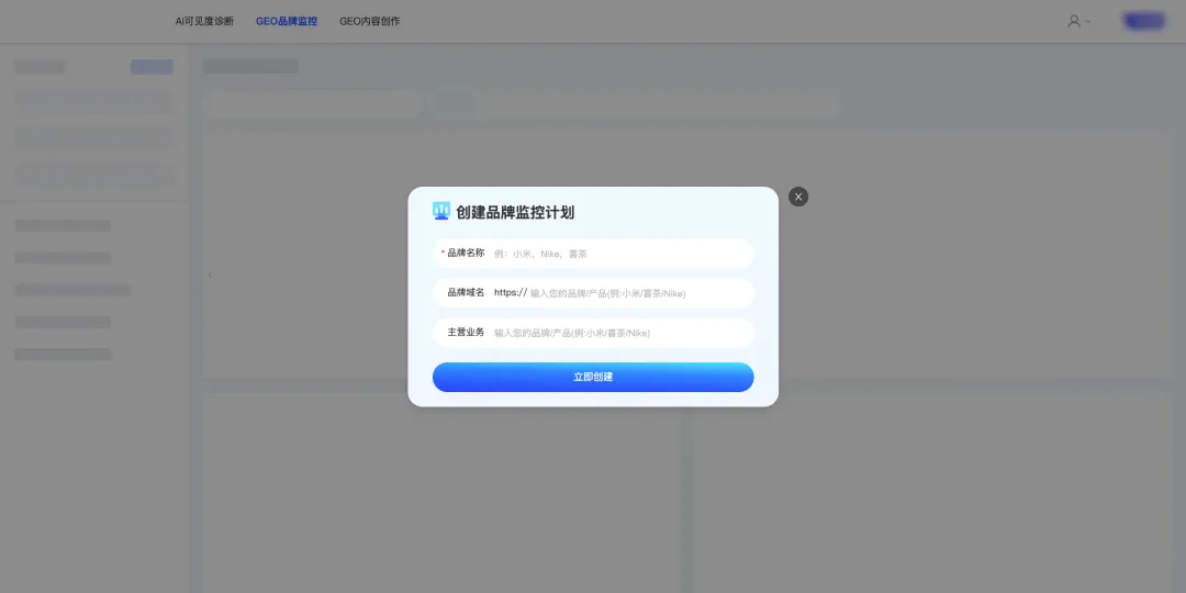 商客嘉GEO工具:开启AI营销新时代